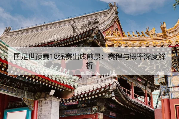 guo-zu-shi-yu-sai-qiang-sai-chu-xian-qian-jing-sai-cheng-yu-gai-lv-shen-du-jie-xi-2-882.jpg