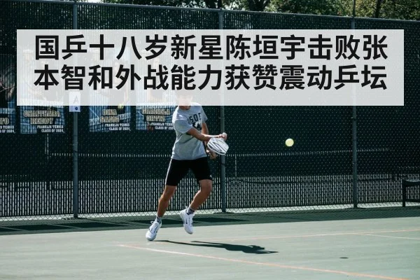 table tennis player backhand